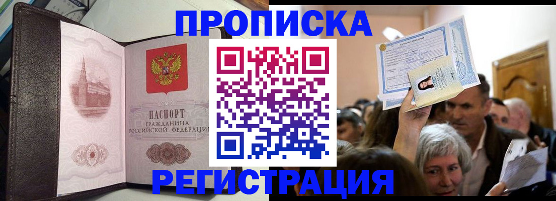 прописка для работы в Печорах